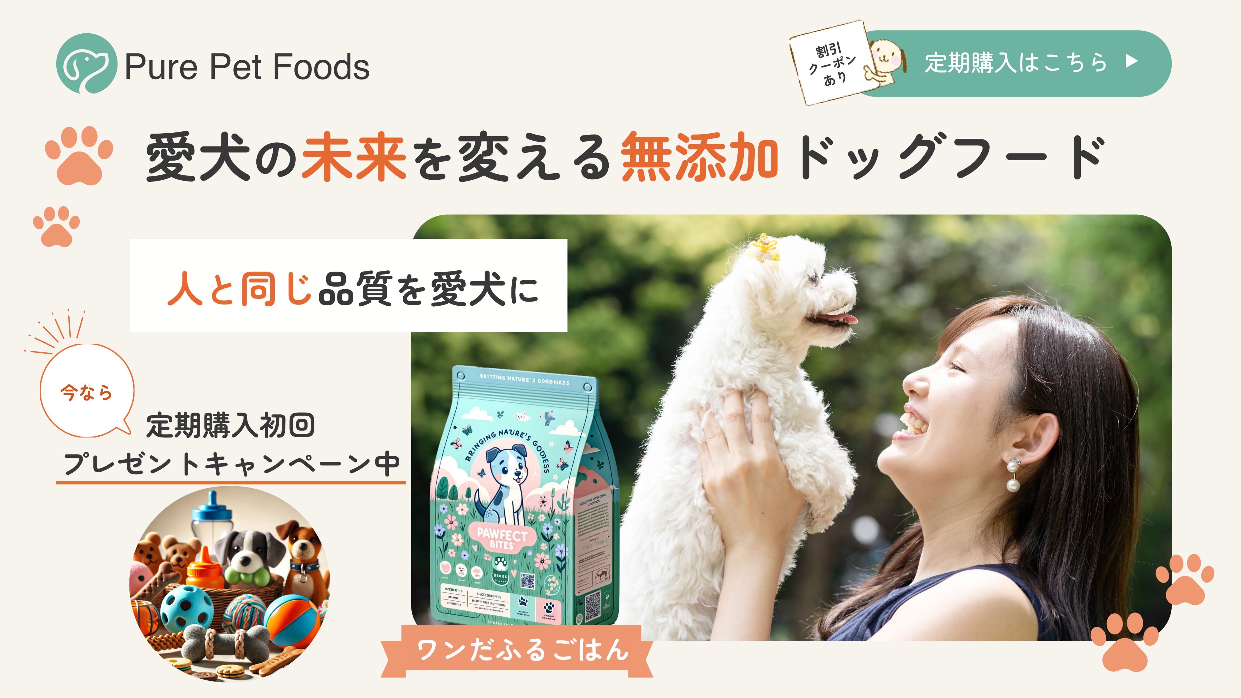 Pure Pet Foods PC版ファーストビュー
