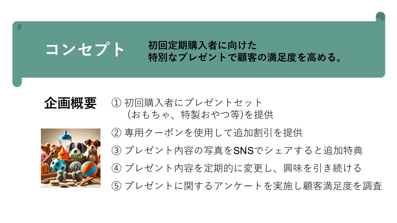 企画書スライド4