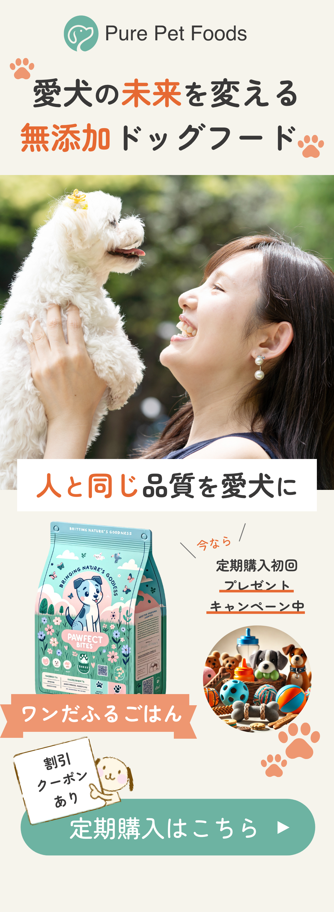 Pure Pet Foods スマホ版デザイン1