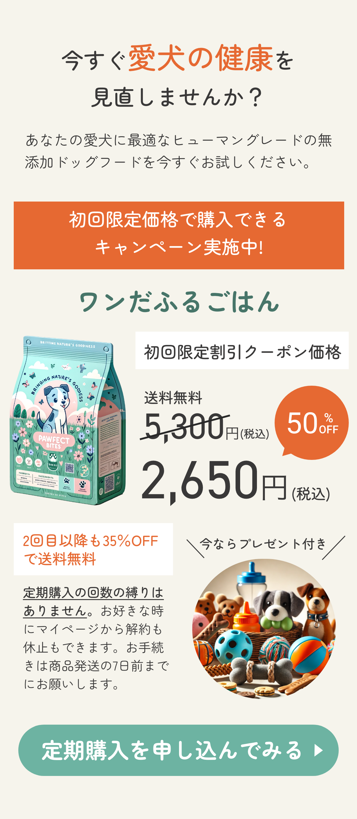Pure Pet Foods スマホ版デザイン2