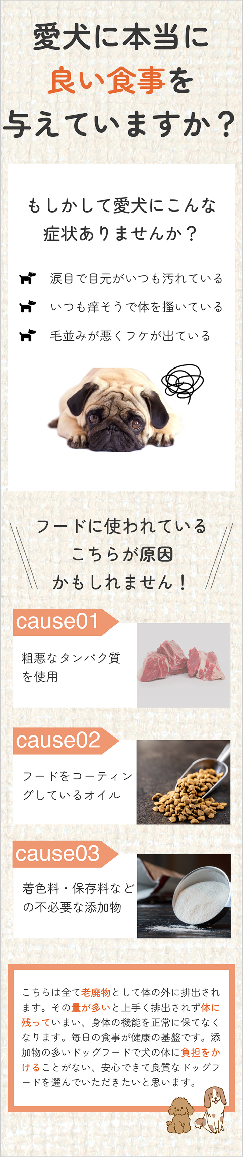 Pure Pet Foods スマホ版訴求セクション