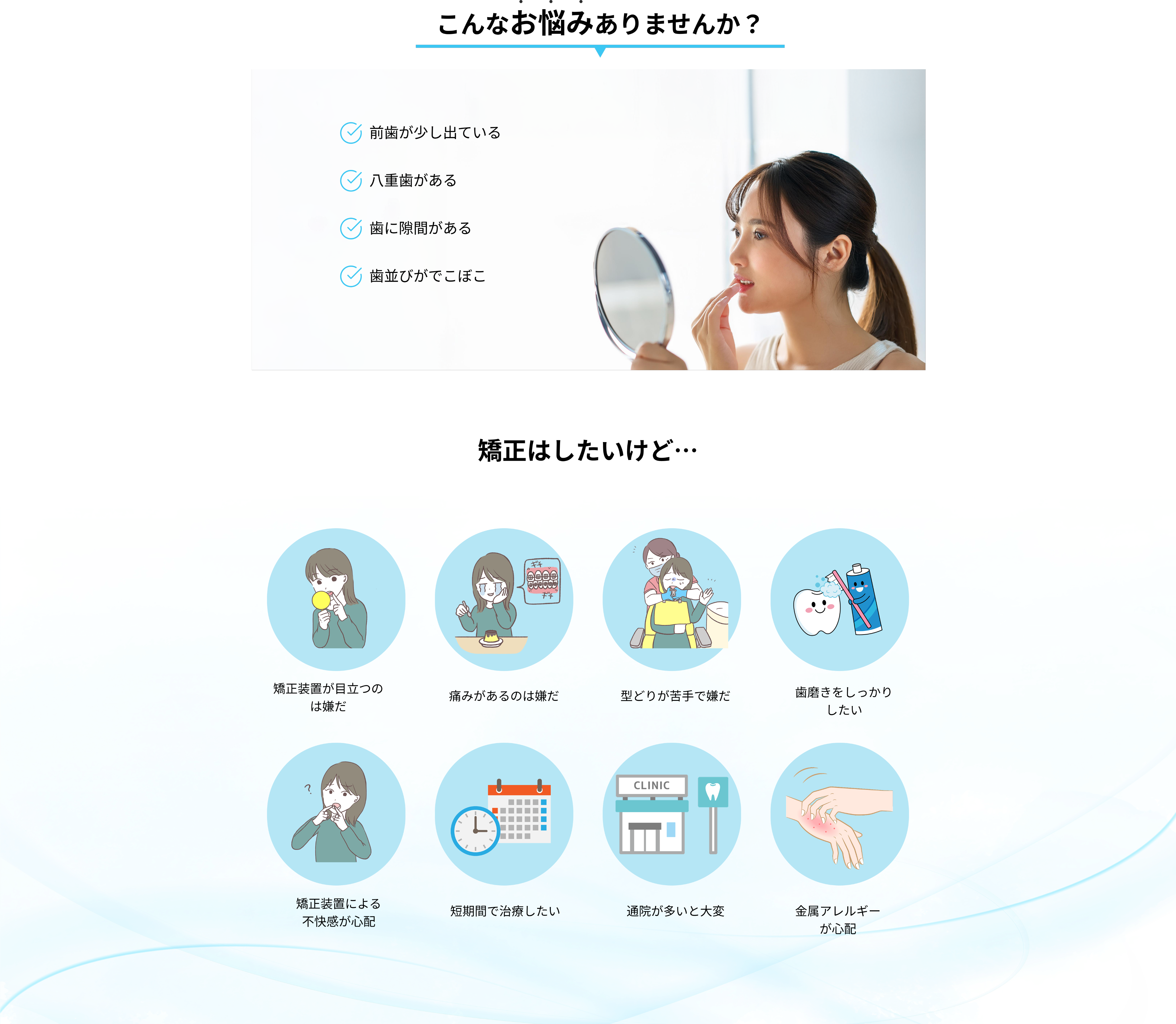 ピュアスマイル矯正歯科 PC版デザイン2