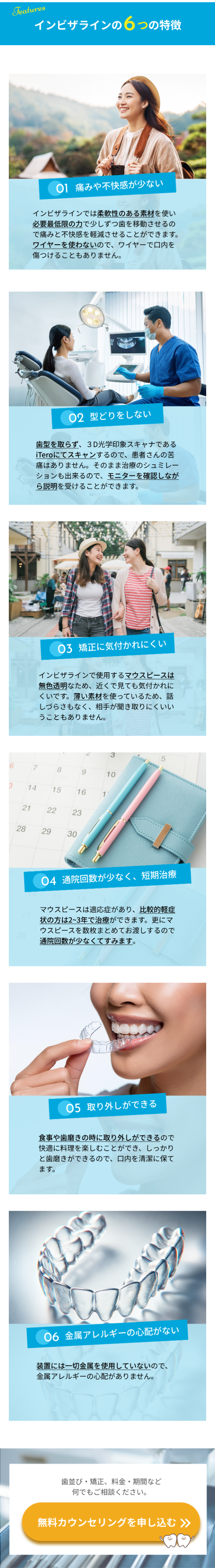ピュアスマイル矯正歯科 スマホ版デザイン2