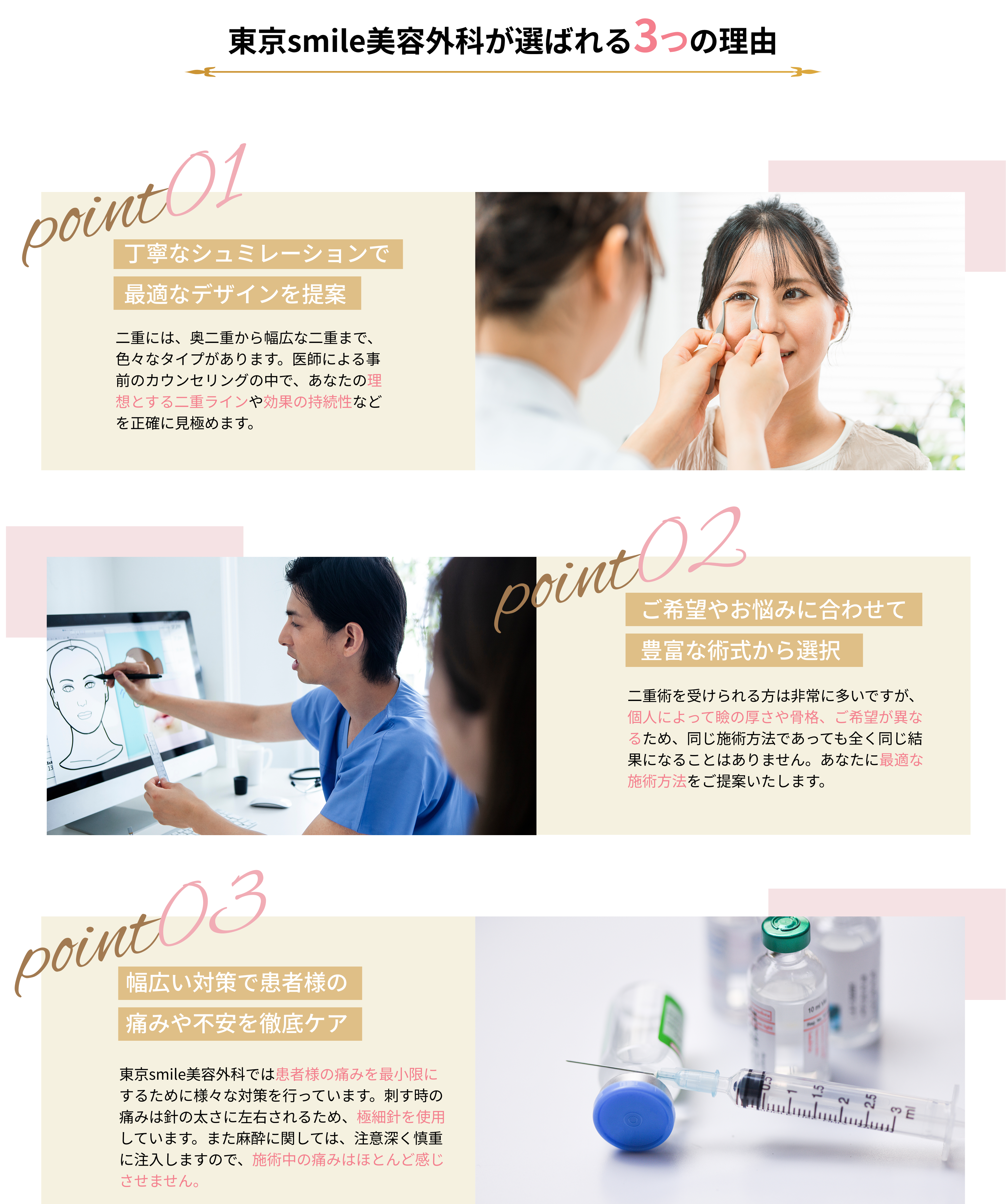 東京smile美容外科 PC版デザイン4
