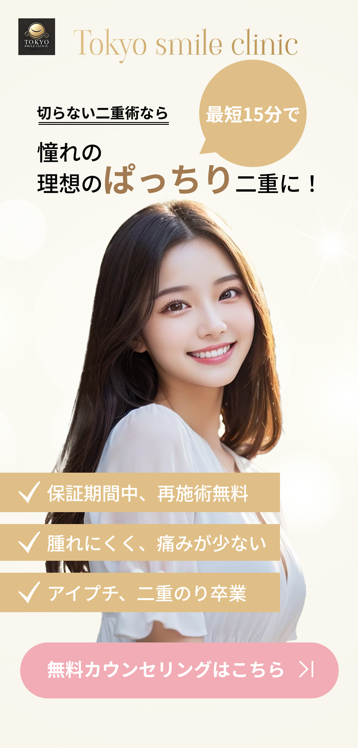 東京smile美容外科 スマホ版デザイン1