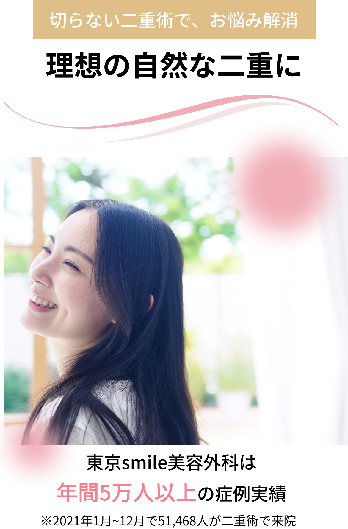 東京smile美容外科 スマホ版デザイン2