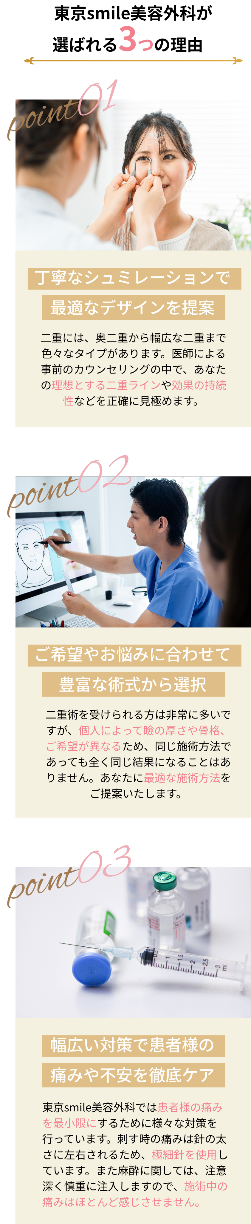 東京smile美容外科 スマホ版デザイン3